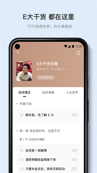 有知有行app官方版最新版截图4