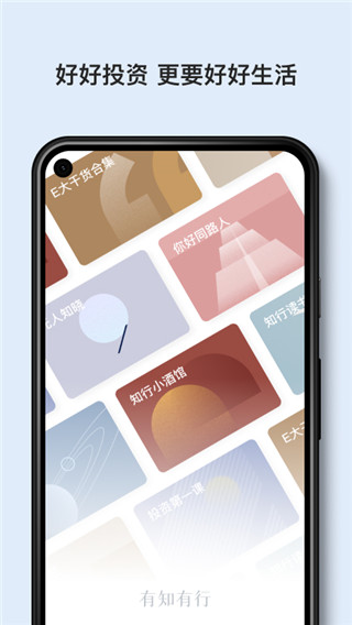 有知有行app官方版最新版截图5