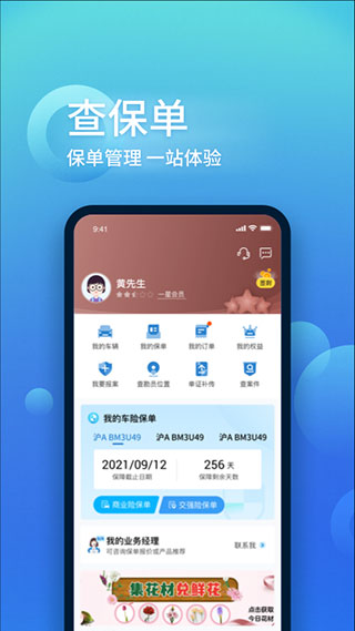 大地保险车险app官方版截图4