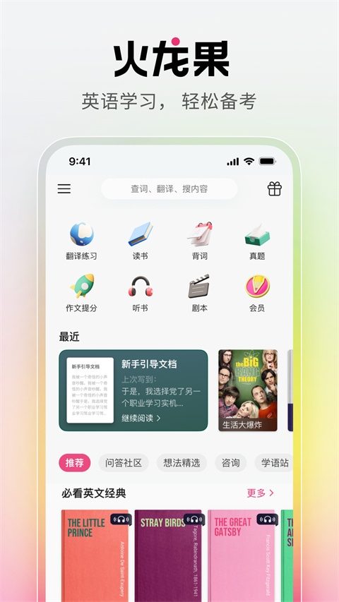 火龙果app最新版截图1