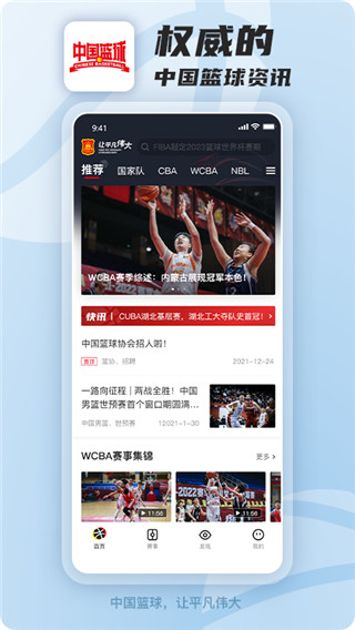中国篮球app截图1