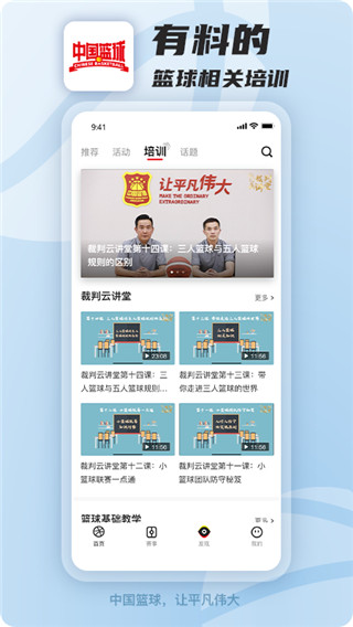 中国篮球app截图2