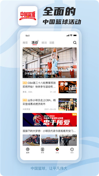中国篮球app截图3