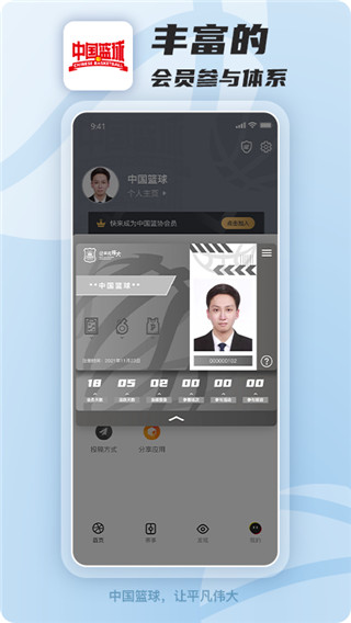 中国篮球app截图4