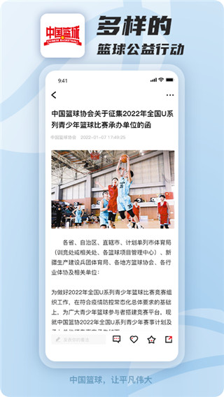 中国篮球app截图5