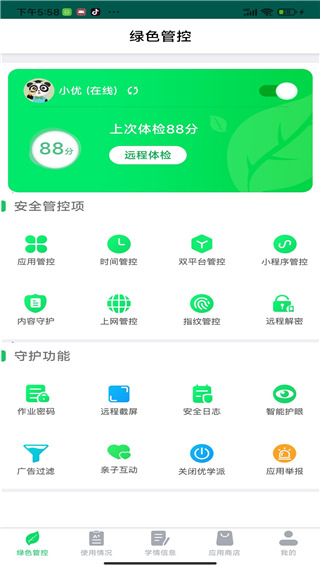 优学派家长管理最新版截图1