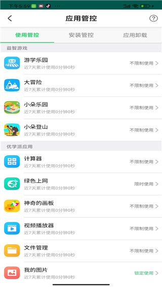 优学派家长管理最新版截图2