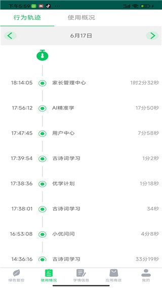优学派家长管理最新版截图3