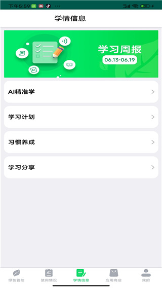 优学派家长管理最新版截图5