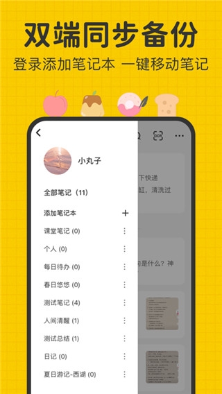 指尖笔记最新版截图1