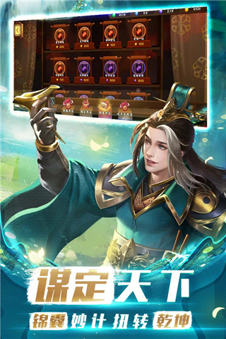 胡莱三国3vivo版截图2