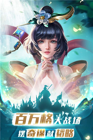 胡莱三国3vivo版截图5