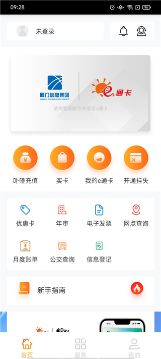 e通卡app官方版截图1