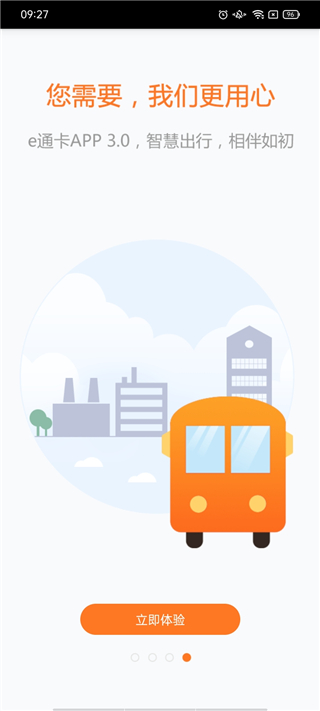 e通卡app官方版截图2