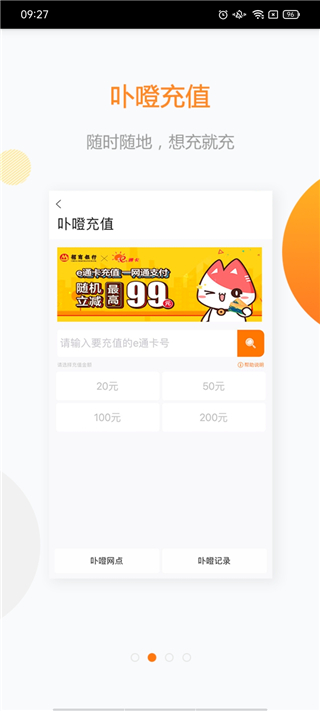 e通卡app官方版截图4