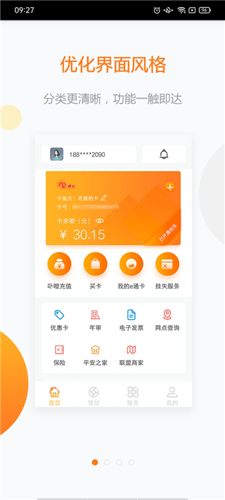 e通卡app官方版截图5