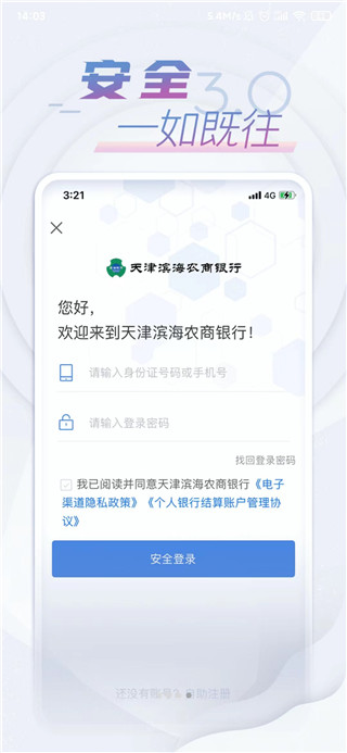 滨海掌上银行APP最新版截图2