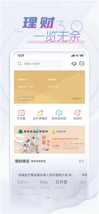 滨海掌上银行APP最新版截图3