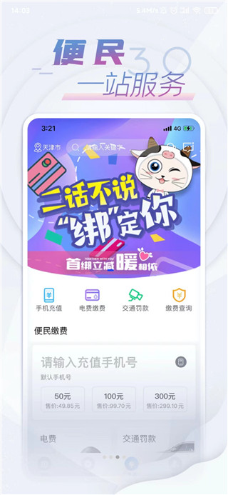 滨海掌上银行APP最新版截图4