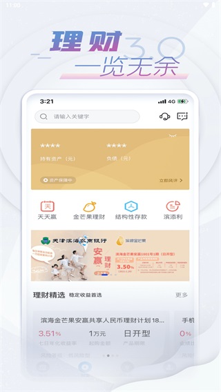 天津滨海农商银行app官方版截图3