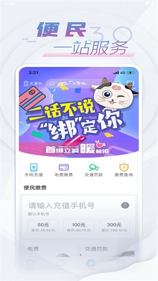 天津滨海农商银行app官方版截图4