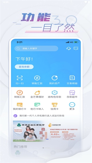 天津滨海农商银行app官方版截图5