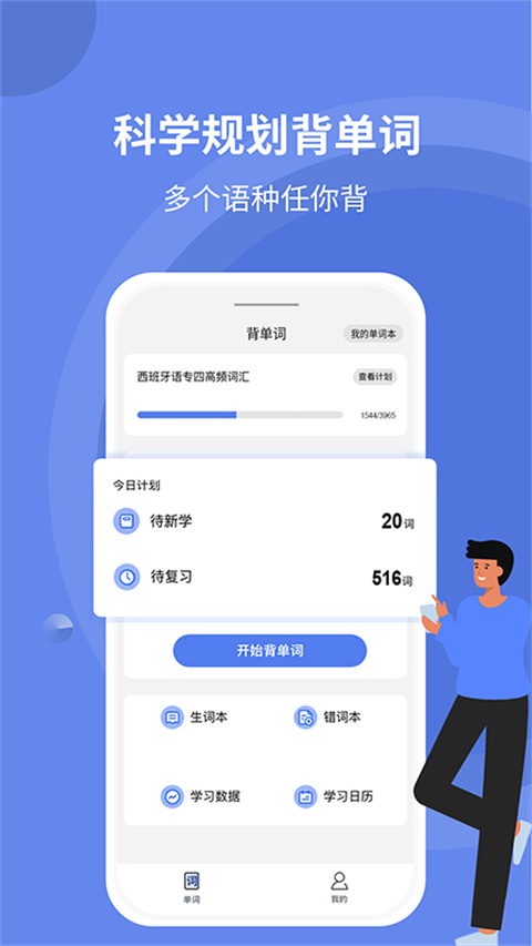 堂堂背单词app截图1
