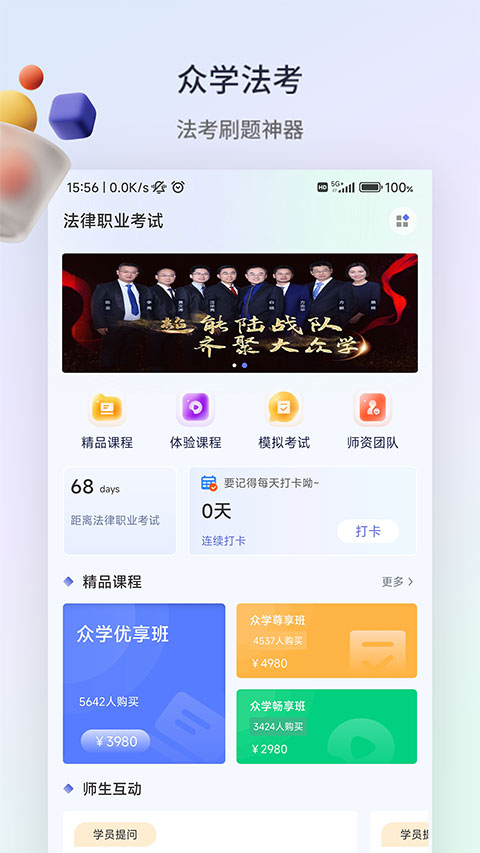 众学法考app最新版截图1