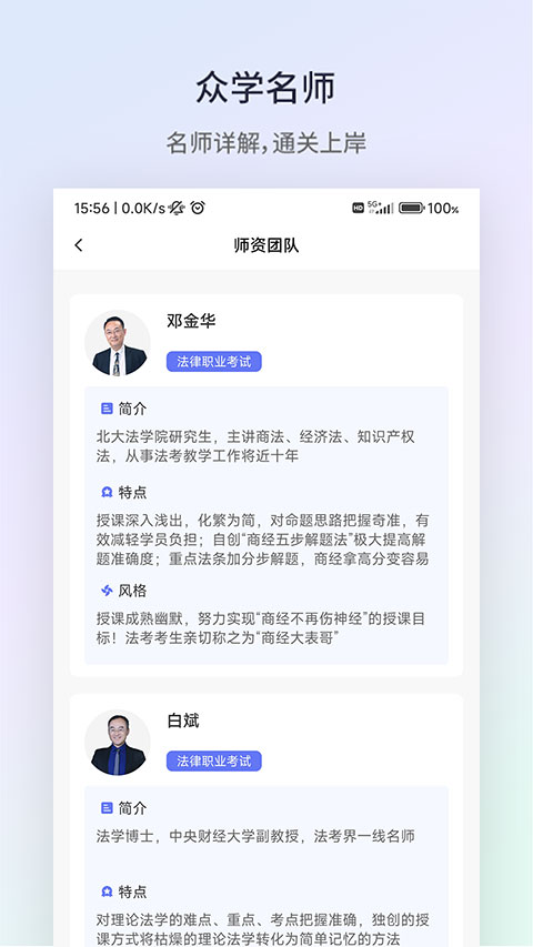 众学法考app最新版截图2