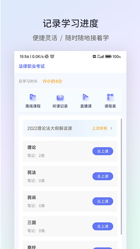 众学法考app最新版截图3