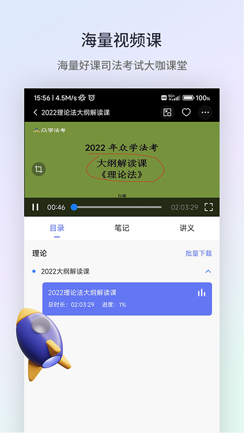 众学法考app最新版截图4