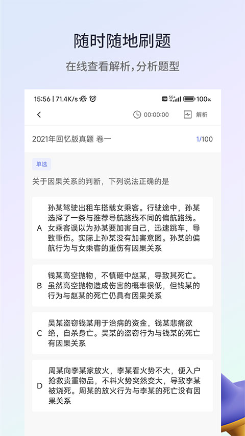 众学法考app最新版截图5