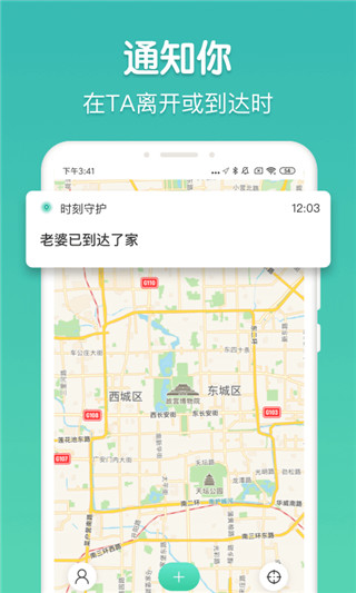 时刻守护app截图2