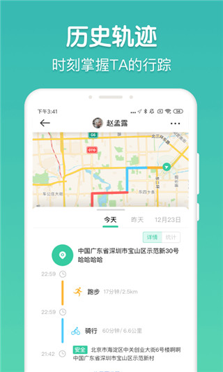 时刻守护app截图4
