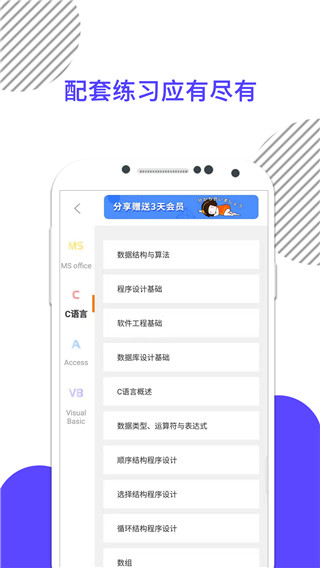 计算机二级米考试官方版截图1