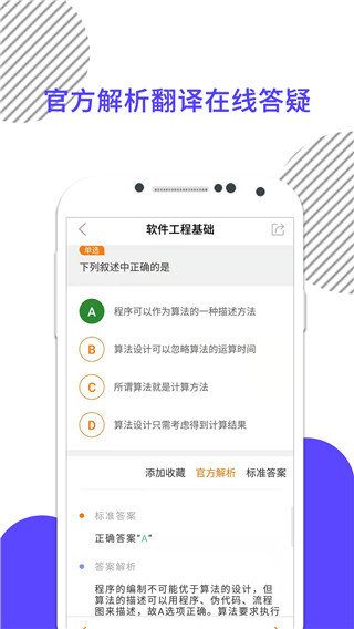 计算机二级米考试官方版截图2