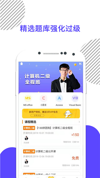 计算机二级米考试官方版截图5