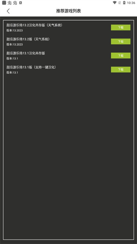虫虫助手甜瓜游乐场模组工具app截图1