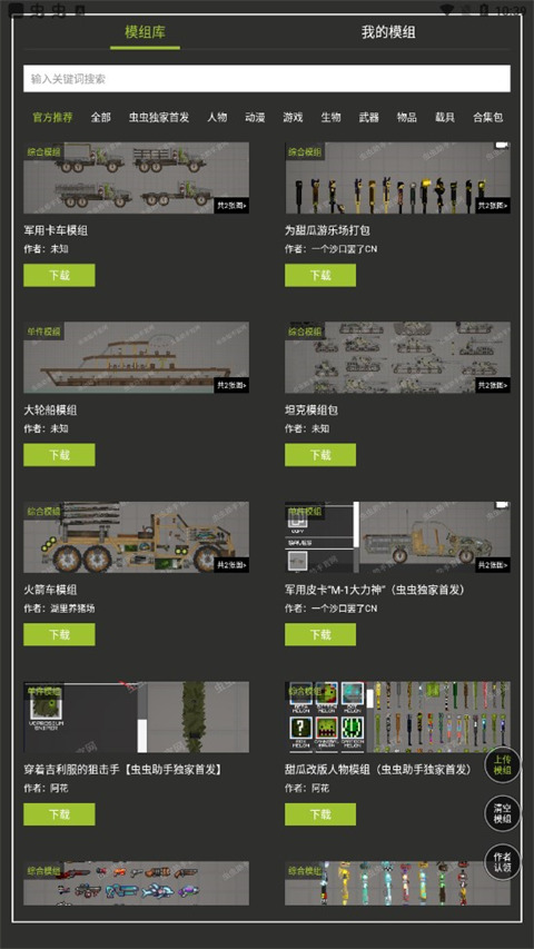 虫虫助手甜瓜游乐场模组工具app截图3