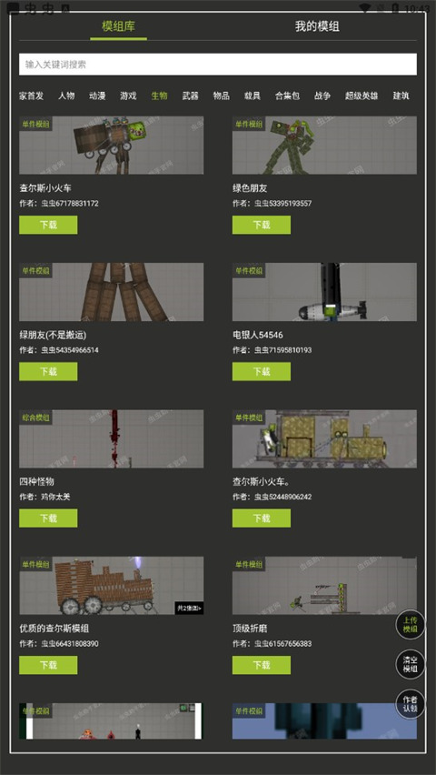 虫虫助手甜瓜游乐场模组工具app截图4