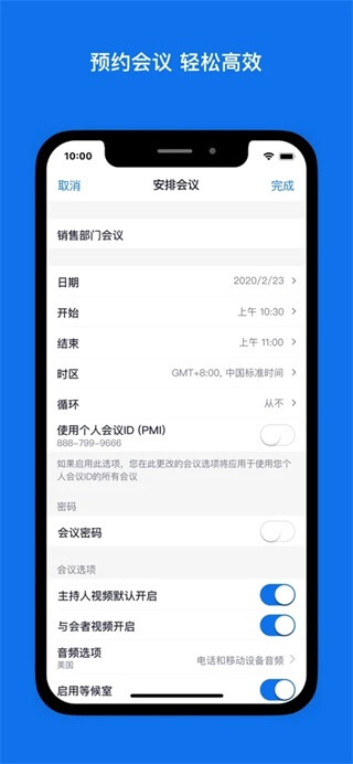Zoom云视频会议官方最新版截图1