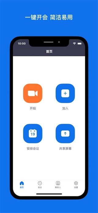 Zoom云视频会议官方最新版截图5