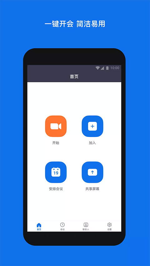 zoom会议安卓版截图5