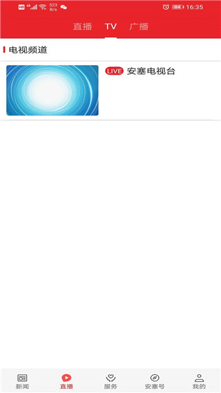 爱安塞app截图3