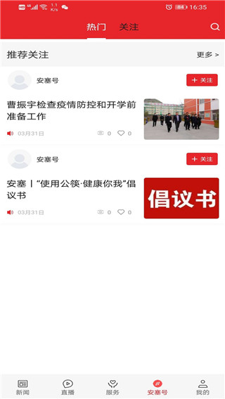 爱安塞app截图5