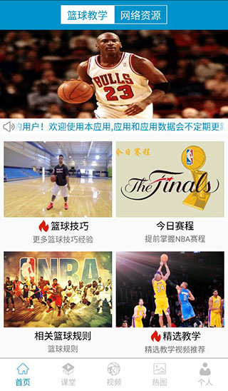 篮球教学助手APP截图2