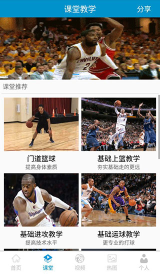 篮球教学助手APP截图3