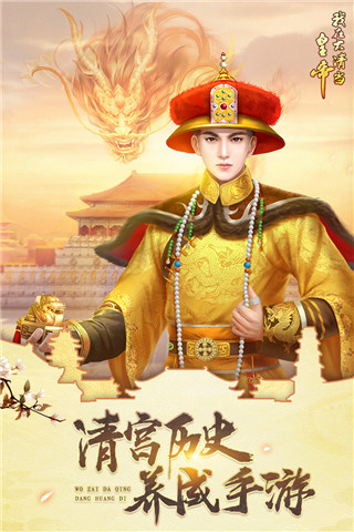 我在大清当皇帝360版截图1