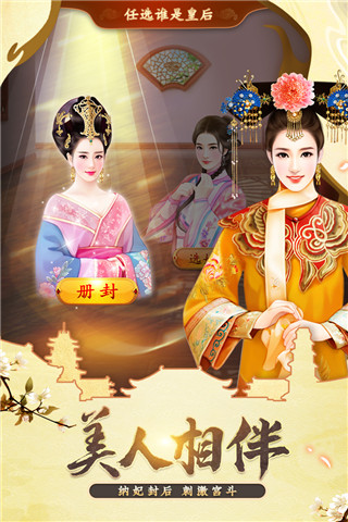 我在大清当皇帝360版截图2