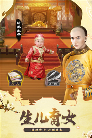 我在大清当皇帝360版截图3